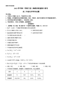 浙江省宁波三锋教研联盟2023-2024学年高二上学期期中联考化学试题（Word版附解析）