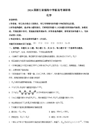 浙江省宁波市镇海中学2023-2024学年高三上学期新高考调研卷化学试题（Word版附解析）