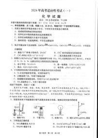 江苏省南通市如皋2024年高考适应性考试（一）（1.5模）化学试卷（PDF版含答案）