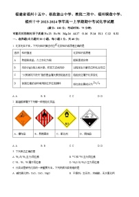 福建省福州十五中、格致鼓山中学、教院二附中、福州铜盘中学、福州十中2023-2024学年高一上学期期中联考化学试题（Word版附解析）