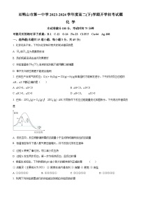 黑龙江省双鸭山市第一中学2023-2024学年高二下学期开学考试化学试卷（Word版附解析）