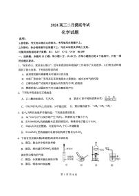 辽宁省锦州市某校2023-2024学年高三下学期2月摸底考试化学试卷（PDF版附答案）