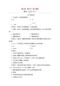 化学必修 第二册第三节 乙醇与乙酸第二课时同步测试题