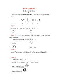 化学必修 第二册实验活动8 搭建球棍模型认识有机化合物分子结构的特点测试题