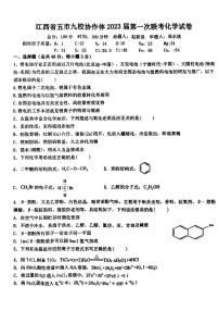 江西省五市九校协作体2023届高三第一次联考化学试题及答案