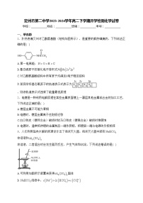 定州市第二中学2023-2024学年高二下学期开学检测化学试卷(含答案)