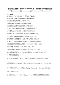 眉山市彭山区第一中学2023-2024学年高二下学期开学考试化学试卷(含答案)