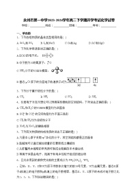 永州市第一中学2023-2024学年高二下学期开学考试化学试卷(含答案)