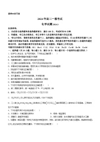 2024届山东省菏泽市高三下学期一模化学试题