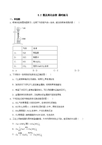 高中化学人教版 (2019)必修 第二册第二节 氮及其化合物课时作业