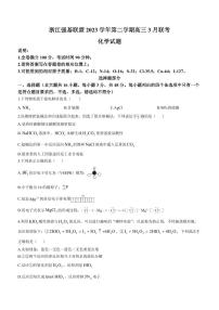 2024届浙江强基联盟高三下学期3月联考化学试题+答案