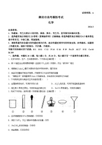 2024潍坊高三下学期3月一模考试化学含答案