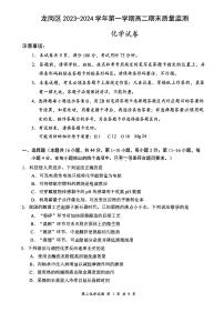 广东省深圳市龙岗区2023-2024学年高二上学期期末质量监测化学试卷