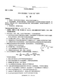 安徽省“江南十校”2023-2024学年高三下学期3月联考化学试卷