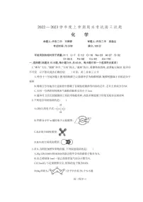 辽宁省辽南协作校2022-2023学年高三上学期化学期末考试试题及答案