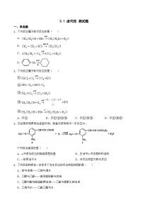 化学选择性必修3第三章 烃的衍生物第一节 卤代烃课时练习