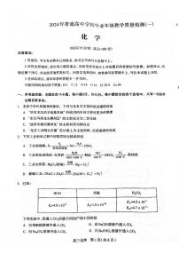 河北省衡水市衡水董子高级中学2023-2024学年高三下学期3月月考化学试题