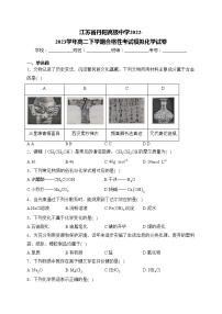 江苏省丹阳高级中学2022-2023学年高二下学期合格性考试模拟化学试卷(含答案)