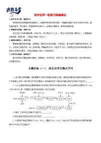 专题讲座（1） 陌生化学方程式书写（练）- 2024年高考化学大一轮复习【讲义+练习+专题】