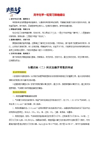 专题讲座（2）阿伏加德罗常数的突破（讲）- 2024年高考化学大一轮复习【讲义+练习+专题】