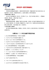 专题讲座（2）阿伏加德罗常数的突破（练）- 2024年高考化学大一轮复习【讲义+练习+专题】