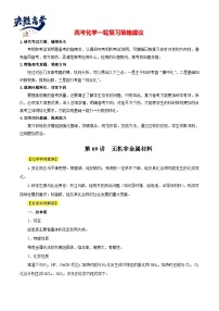 第09讲 无机非金属材料（讲）- 2024年高考化学大一轮复习【讲义+练习+专题】