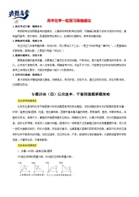 专题讲座（4）反应速率、平衡图像题解题策略（讲）- 2024年高考化学大一轮复习【讲义+练习+专题】