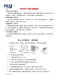 第16讲  原电池   新型电源 （练）- 2024年高考化学大一轮复习【讲义+练习+专题】