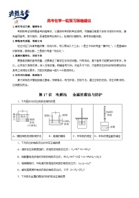 第17讲  电解池   金属的腐蚀与防护（练）- 2024年高考化学大一轮复习【讲义+练习+专题】