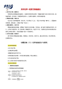 专题讲座（6）化学实验设计与探究（讲）- 2024年高考化学大一轮复习【讲义+练习+专题】