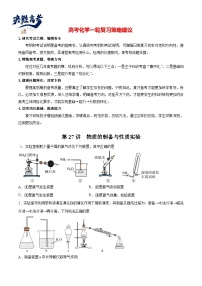 第27讲  物质的制备与性质实验（练）- 2024年高考化学大一轮复习【讲义+练习+专题】