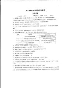 山东省德州市2024届高三化学上学期10月月考试题pdf