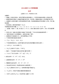 山西省部分学校2023_2024学年高三化学上学期10月月考试题含解析