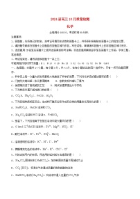 山西省部分学校2024届高三化学上学期10月联考试题含解析