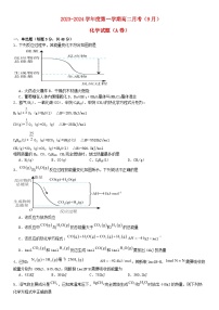 山西省运城市2023_2024学年高二化学上学期9月月考试题A卷含解析