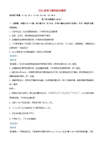 四川省成都市2023_2024学年高三化学上学期10月阶段性考试理科综合试题含解析