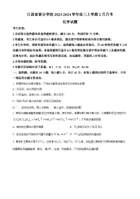 江西省部分学校2023-2024学年高三上学期2月月考化学试题（Word版附解析）