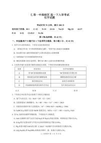 17，四川省眉山市仁寿第一中学校南校区2023-2024学年高一下学期3月月考化学试题