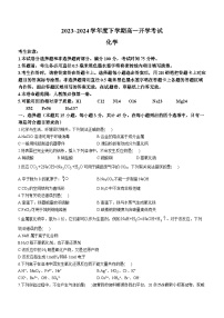 25，黑龙江省绥化市绥棱县第一中学2023-2024学年高一下学期开学化学试题()