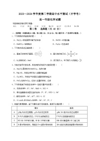 32，海南省琼海市嘉积中学2023-2024学年高一下学期开学化学试题(1)