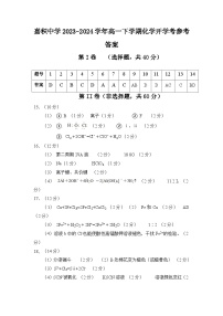 32，海南省琼海市嘉积中学2023-2024学年高一下学期开学化学试题