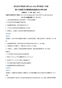 33，辽宁省沈阳市东北育才学校高中部2023-2024学年高三下学期第六次模拟考试化学试题