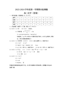 37，陕西省宝鸡市金台区2023-2024学年高二上学期期末检测化学试题(1)