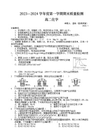 37，陕西省宝鸡市金台区2023-2024学年高二上学期期末检测化学试题