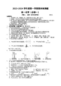 38，陕西省宝鸡市金台区2023-2024学年高一上学期期末检测化学试题