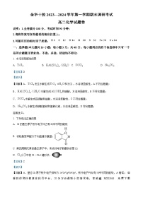 40，浙江省金华市2023-2024学年高二上学期1月期末化学试题