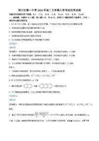 41，湖北省恩施土家族苗族自治州利川市第一中学2023-2024学年高二下学期开学化学试题