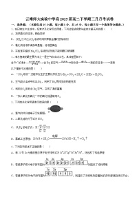 54，云南省昆明市云南师范大学实验中学2023-2024学年高二下学期3月月考化学试题()