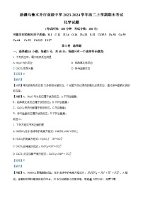 66，新疆乌鲁木齐市高级中学2023-2024学年高二上学期1月期末化学试题