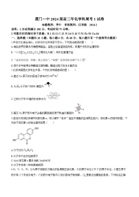 67，福建省厦门第一中学2023-2024学年高三下学期2月第一次月考化学试卷()